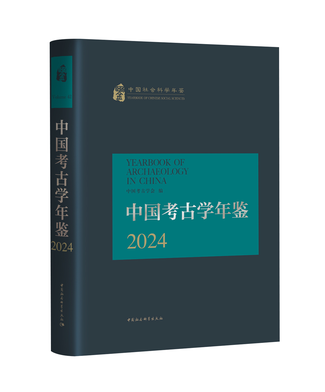 中国考古学年鉴·2024